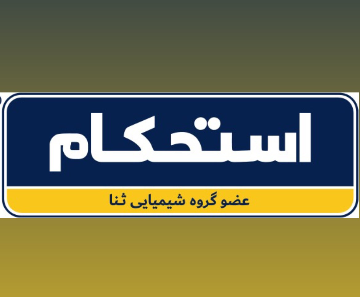 استحکام
